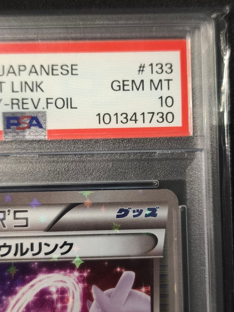 PSA10 ミュウツー ソウルリンク #133 Best of XY
