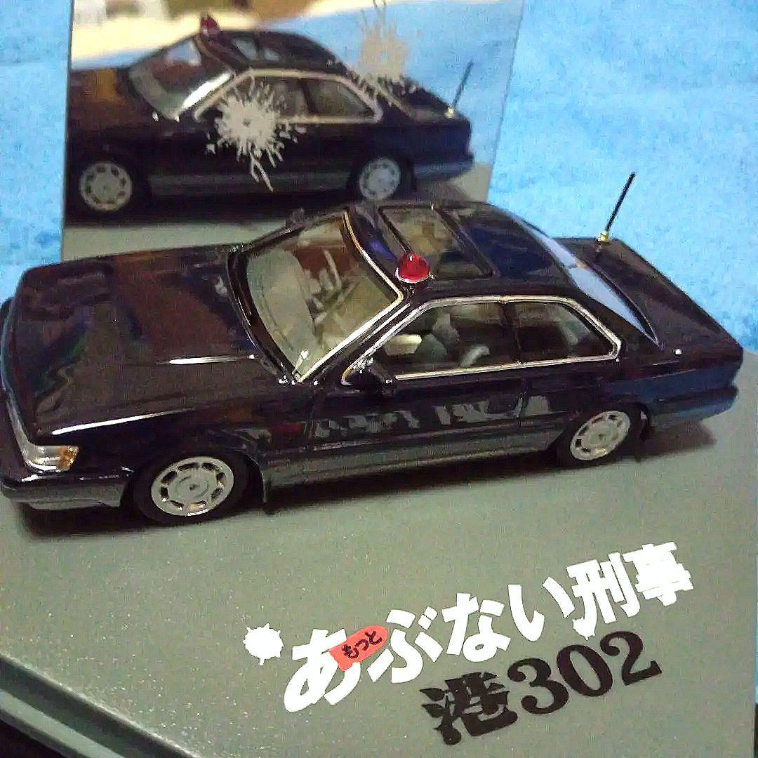 もっとあぶない刑事 　　港302