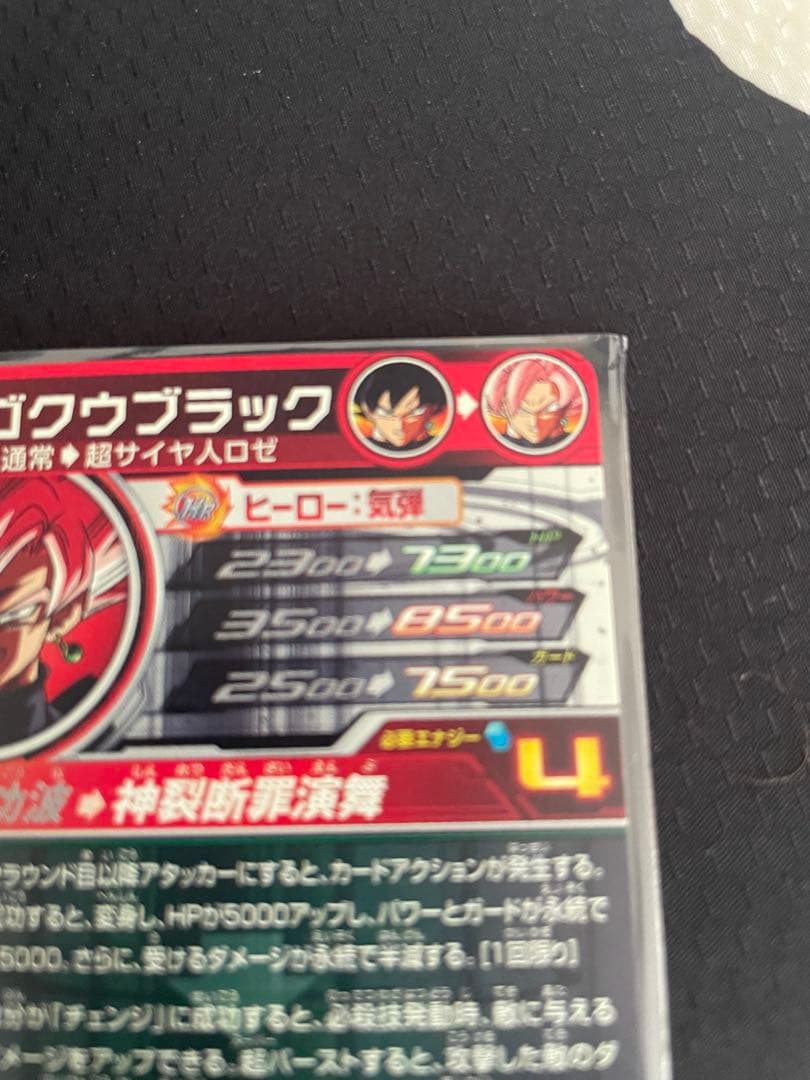 ugm7-sec3 ゴクウブラック アタック表記