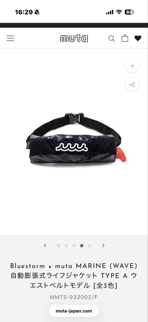 ムータマリン　ライフジャケット