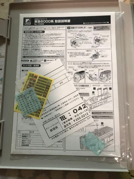 東急電鉄　6000系　6両基本セット　10322