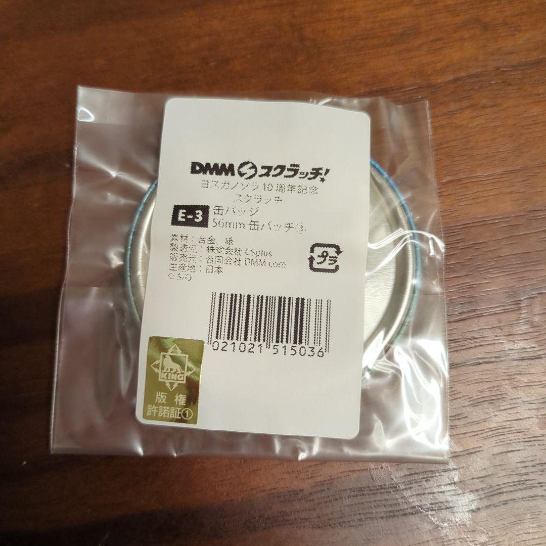 ヨスガノソラ　DMM スクラッチ　E-3　くじ