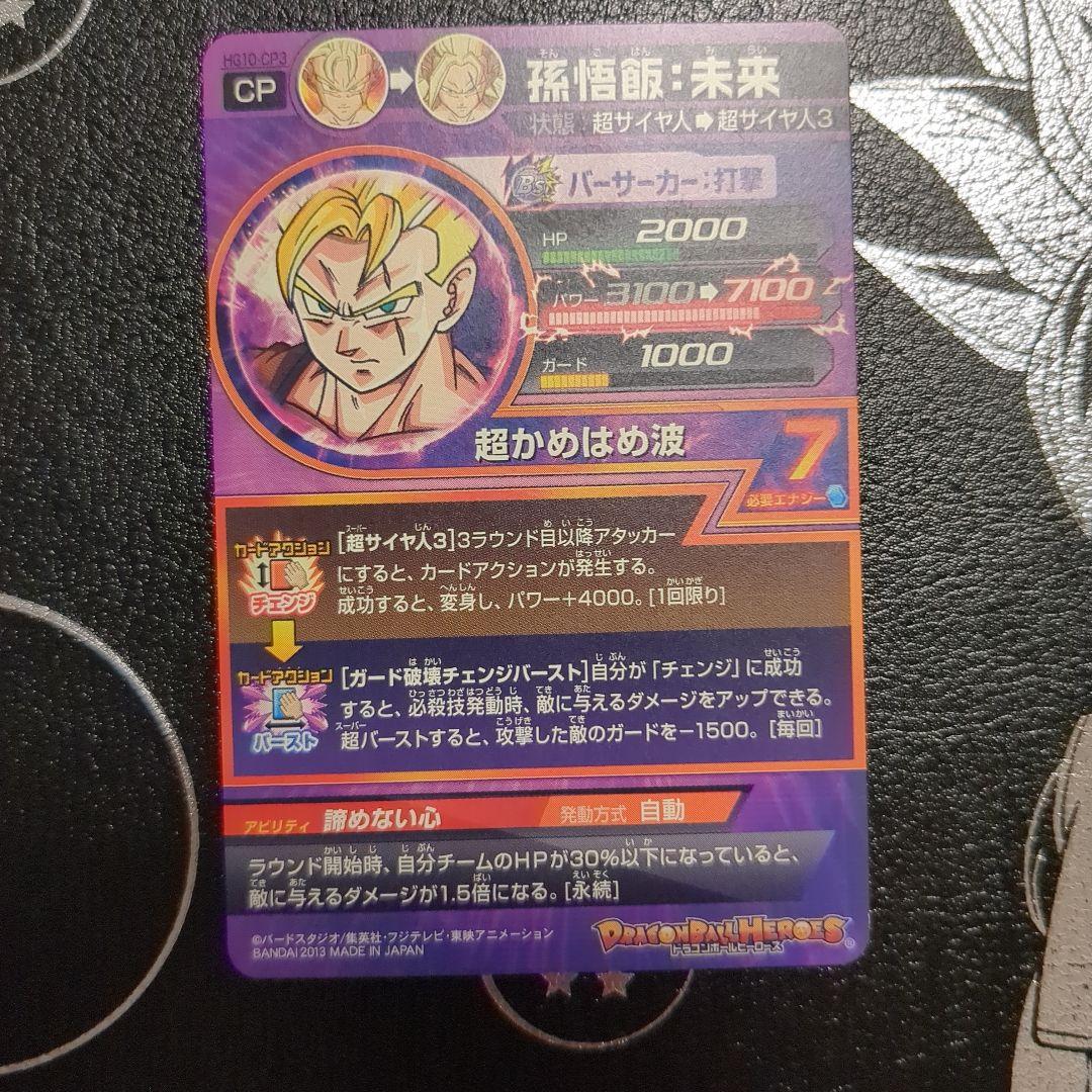 ドラゴンボールヒーローズ ギャラクシーミッション10弾　CP　フルコンプ