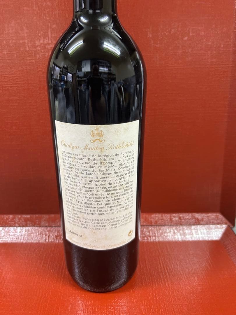 Château Mouton Rothschild 1996 赤ワイン