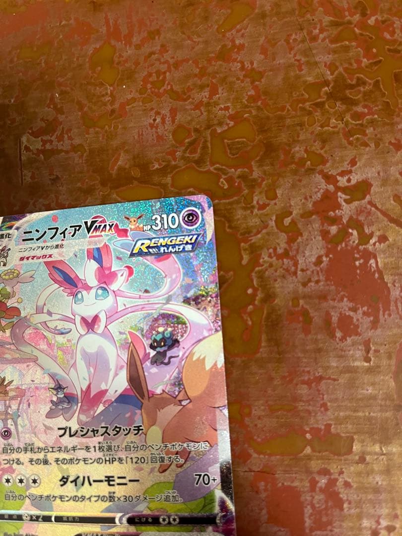 ニンフィアVMAX HR S6a イーブイヒーローズ 093/069