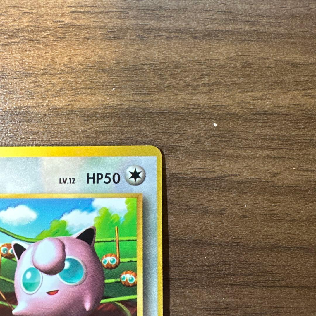 プリン　光沢あり　月刊コロコロコミック96年11月号　旧裏　ポケモンカード