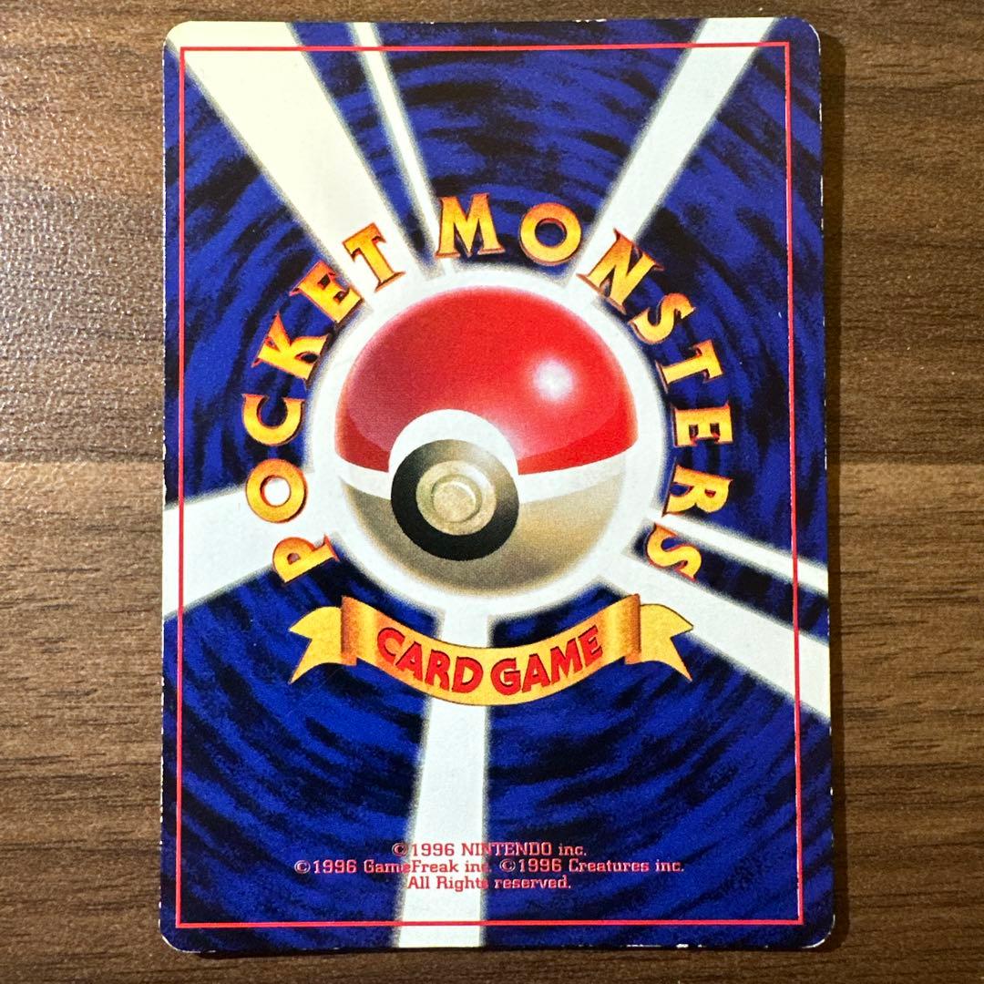 プリン　光沢あり　月刊コロコロコミック96年11月号　旧裏　ポケモンカード