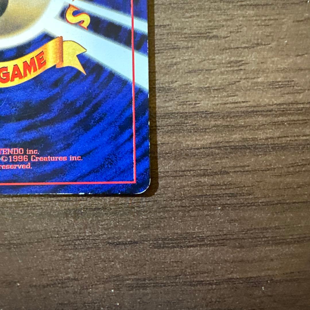 プリン　光沢あり　月刊コロコロコミック96年11月号　旧裏　ポケモンカード