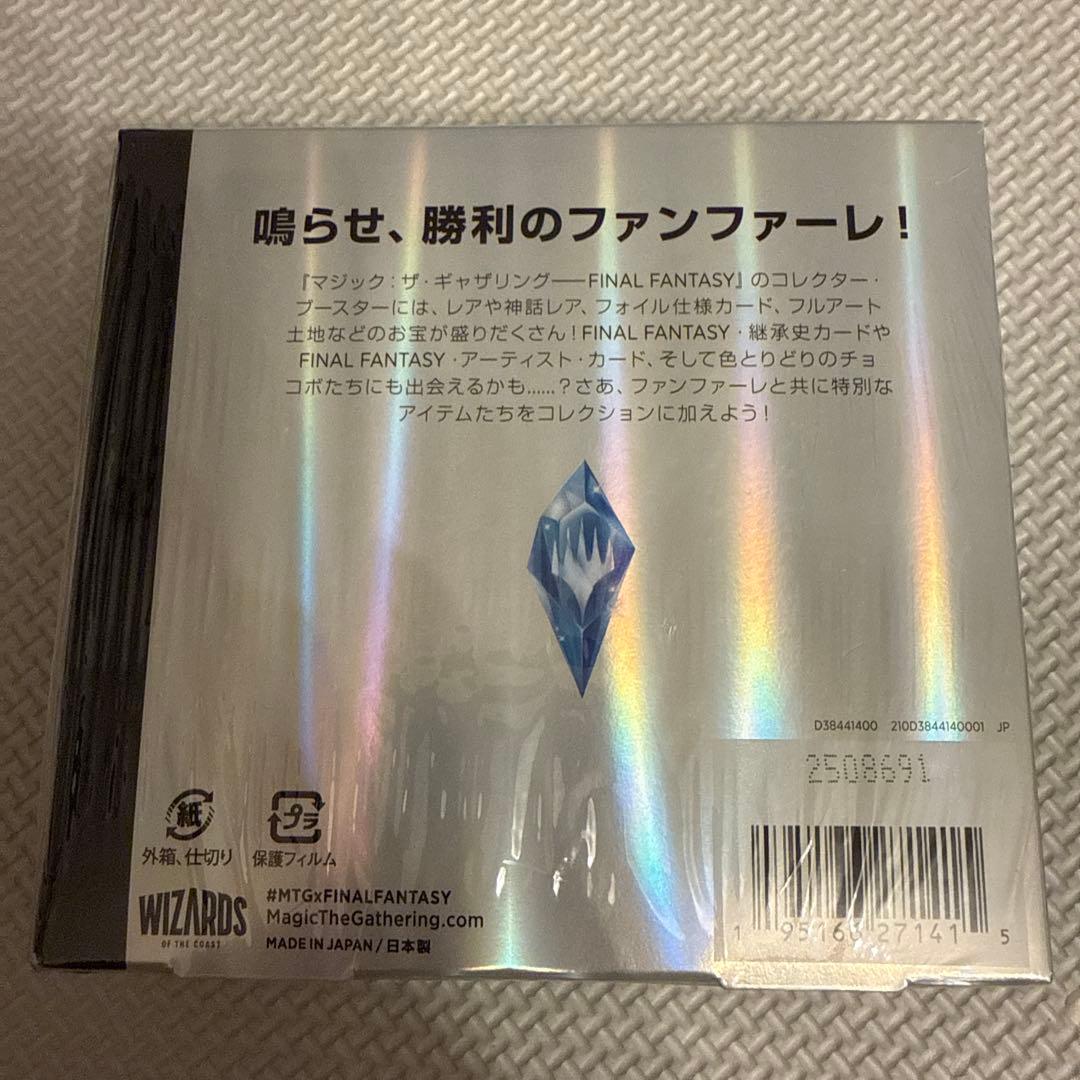 MTG FINAL FANTASY コレクターブースター日本語版