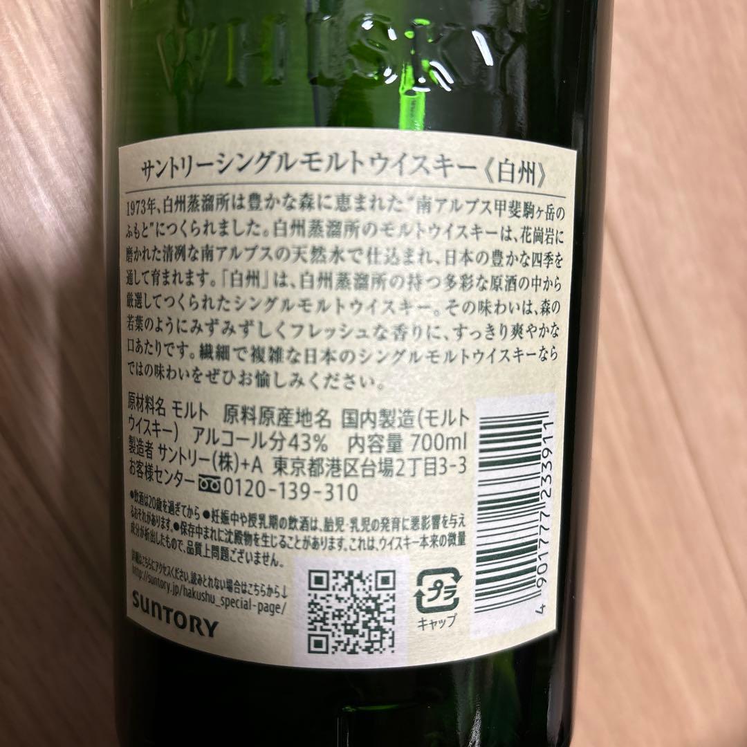 サントリー シングルモルトウイスキー 白州 700ml