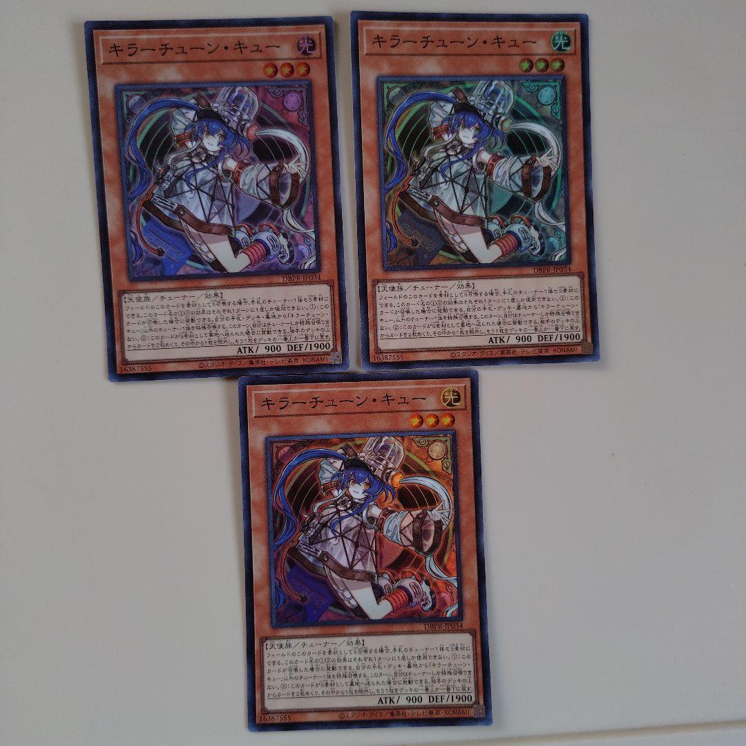 遊戯王　調和ノ天救竜　プリズマ　キラーチューンデッキパーツ