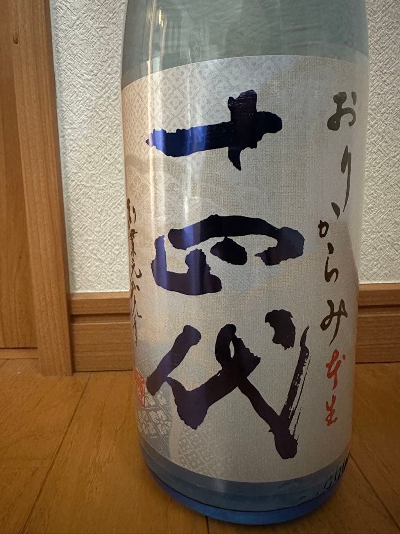 十四代おりがらみ1800ml