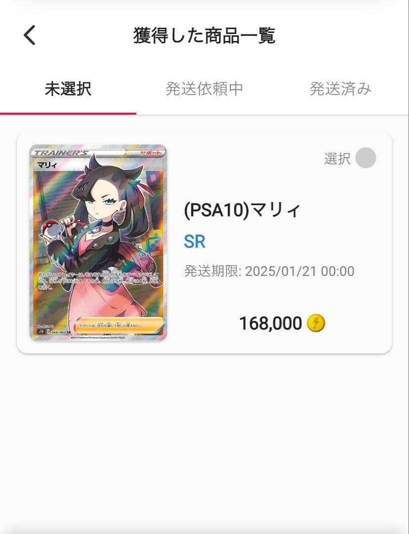 ポケモンカード マリィ PSA10 SR 068