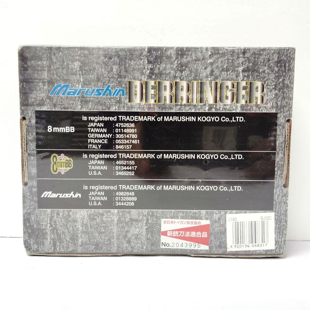 マルシン　ダブルバレル・デリンジャー　6㎜BB シルバー　ガスガン