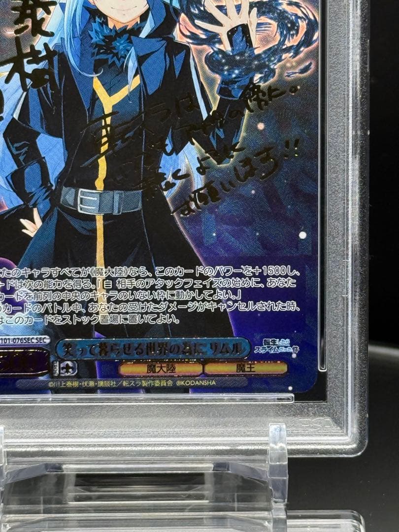 笑って暮らせる世界の為に リムル sec psa10