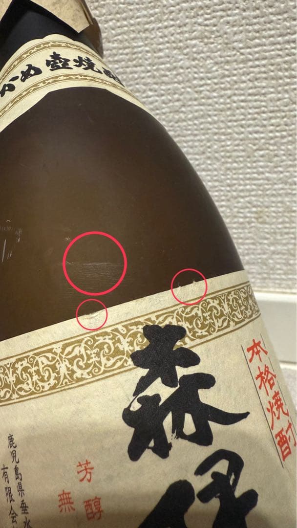 森伊蔵 焼酎 720ml