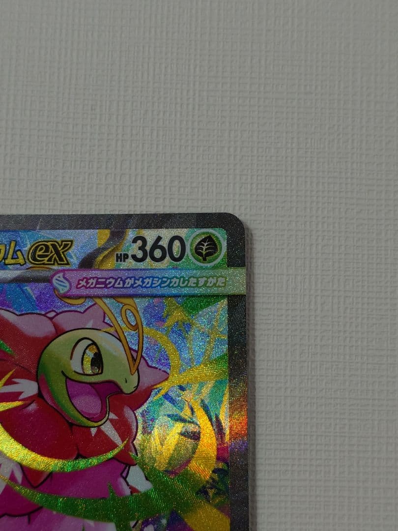 メガメガニウムex SAR