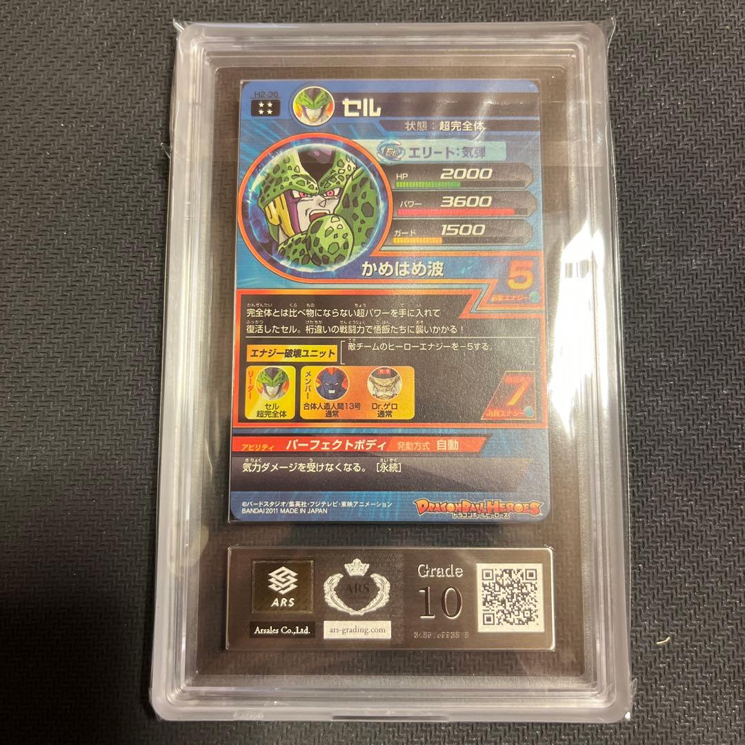な*か様 ドラゴンボールヒーローズ　H2-36 セル　ARS10