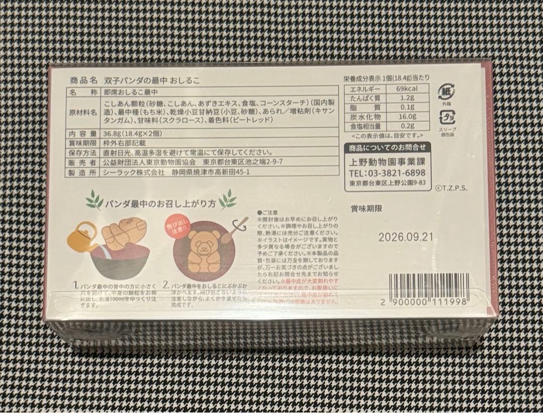 上野動物園 シャオシャオ レイレイ 缶 お菓子 ラングドシャ もなか おしるこ