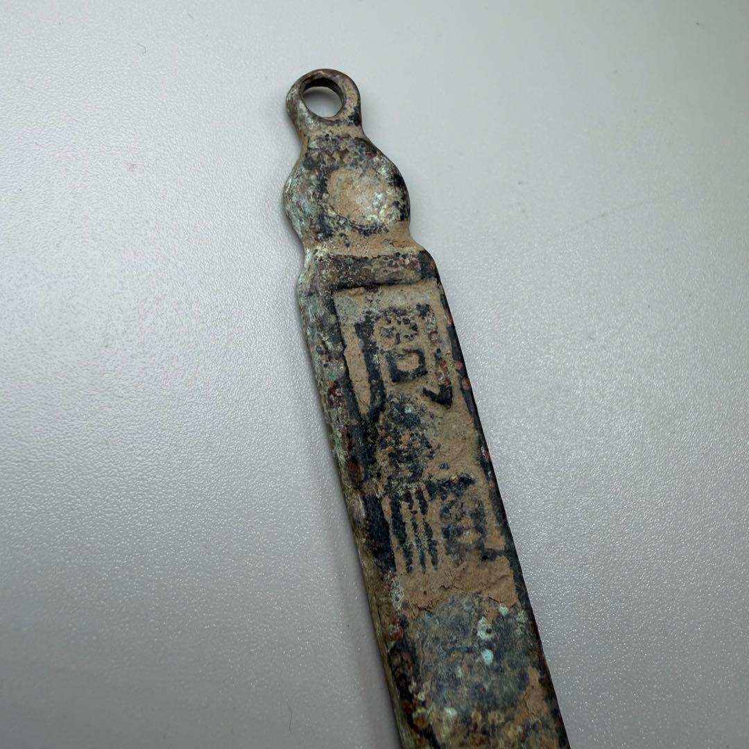 古銭　荷札？番号札？識別札？