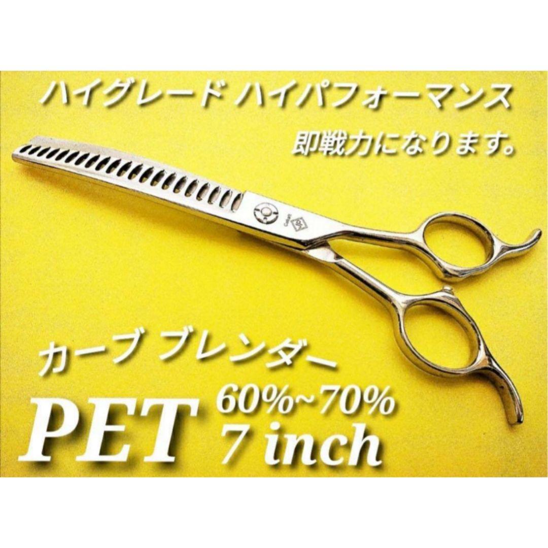 カーブセニングシザーブレンダートリマートリミングペットブレンディングスキバサミ
