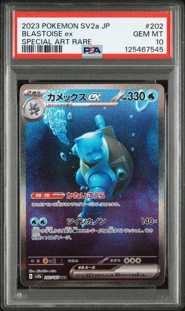 PSA10 フシギバナ リザードン カメックスex SAR 151 御三家