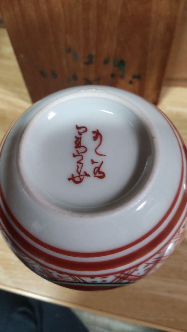 九谷焼  赤玉徳利（共箱付き）