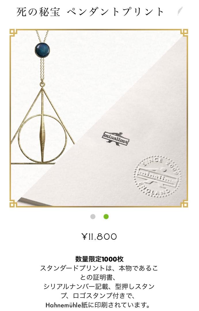 Minalima 死の秘宝ペンダント アートプリント