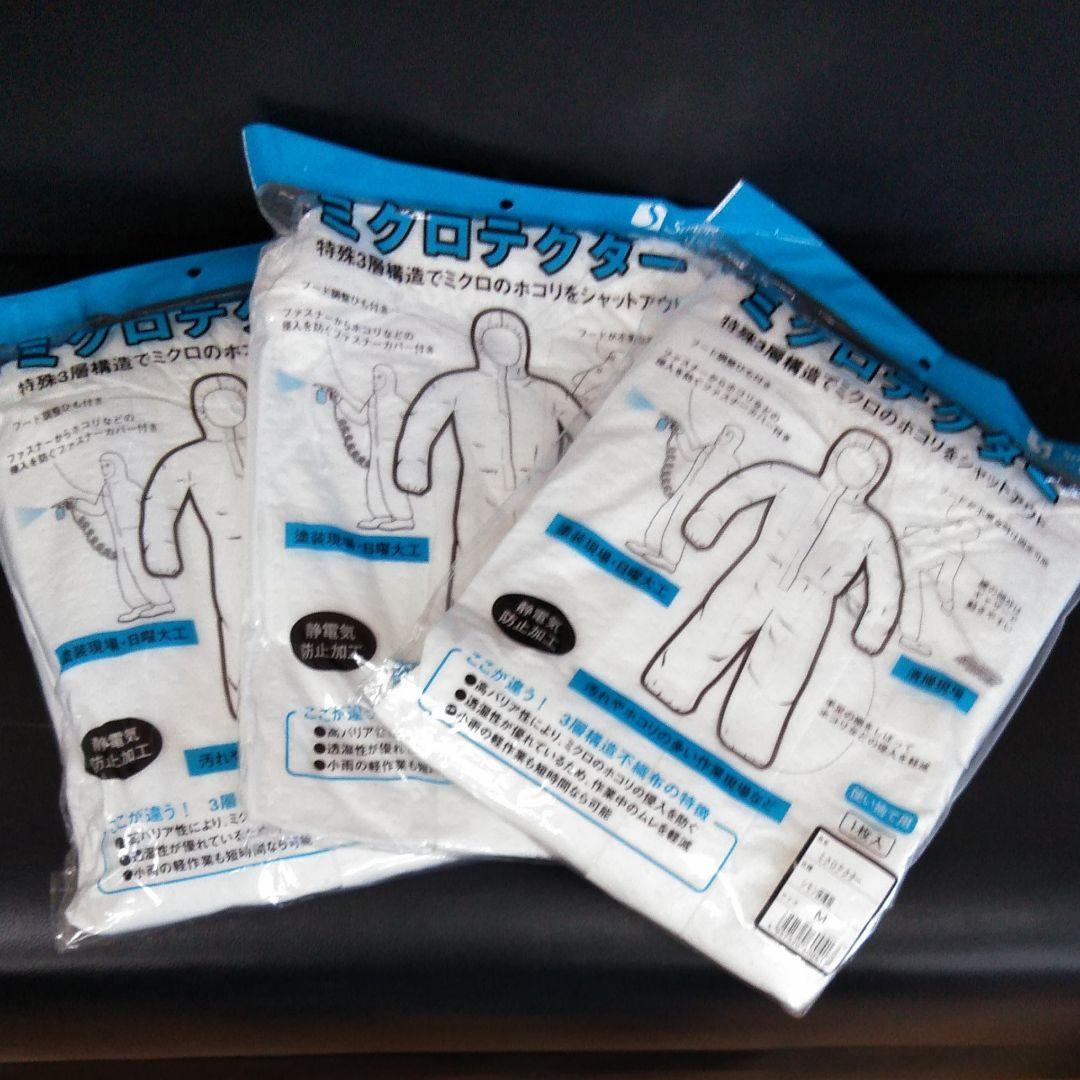 ミクロテクター　シモン保護服　3袋　高バリア性　静電気防止加工　各種現場　使い捨