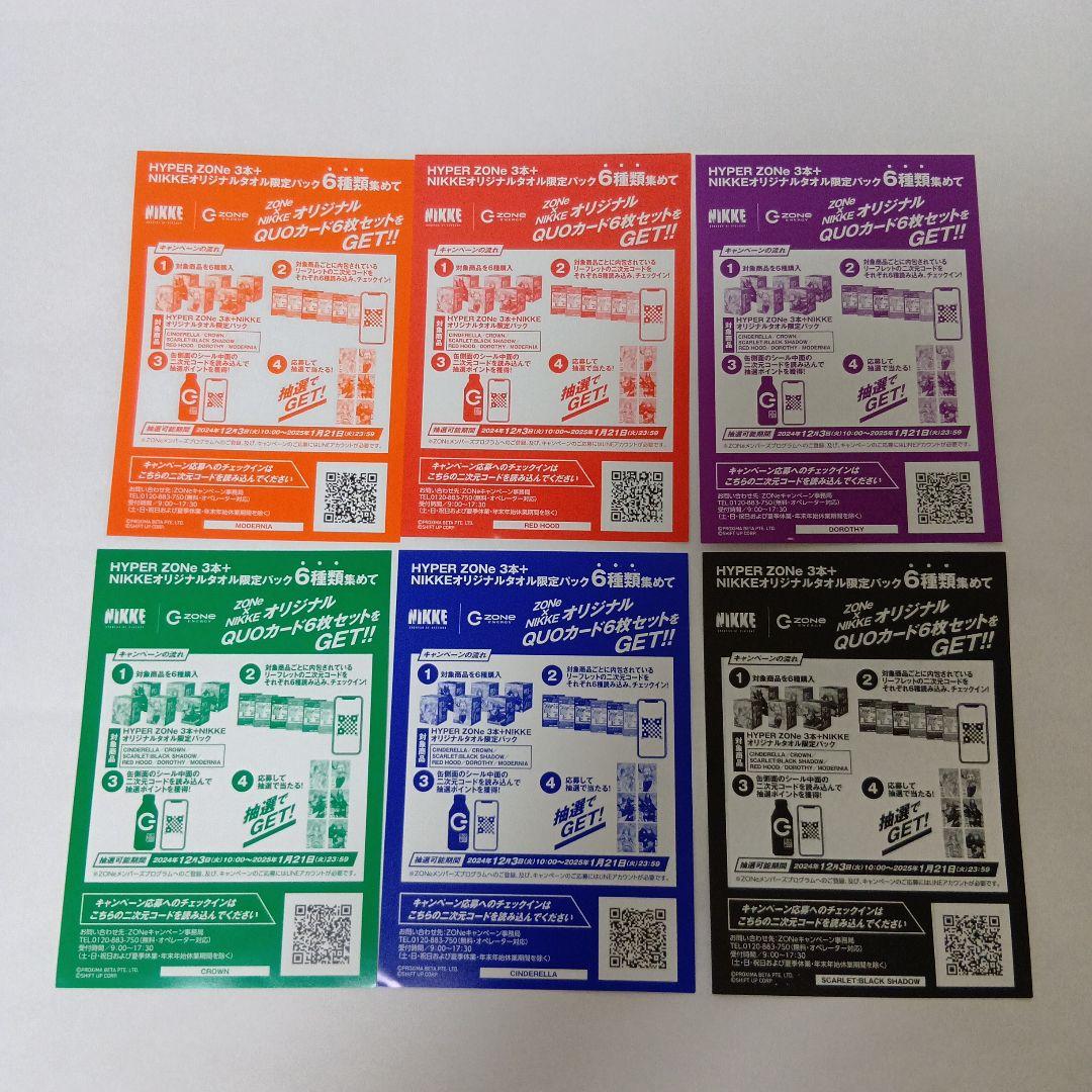 ZONe×NIKKE 勝利の女神 コラボパック 6種 コンプリート ドリンク無し