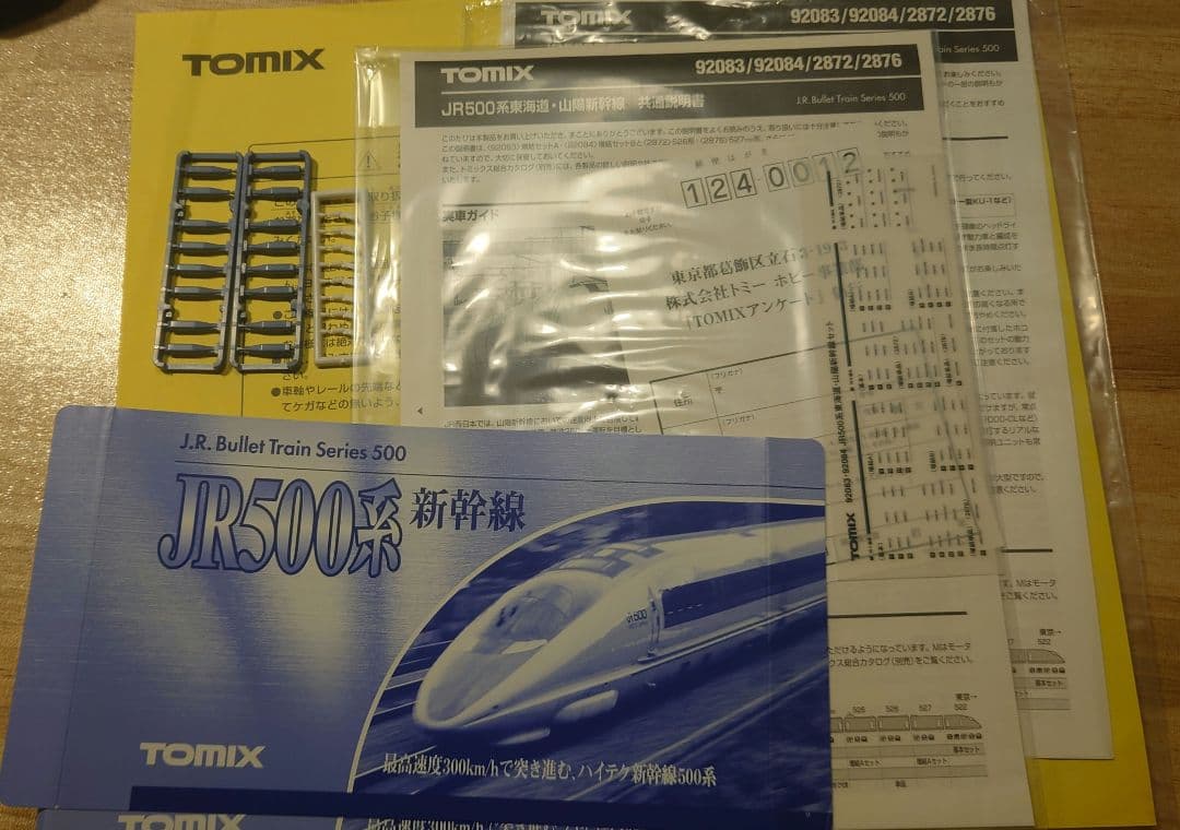 TOMIX 11両 500系新幹線 のぞみ・こだま Nゲージ鉄道模型