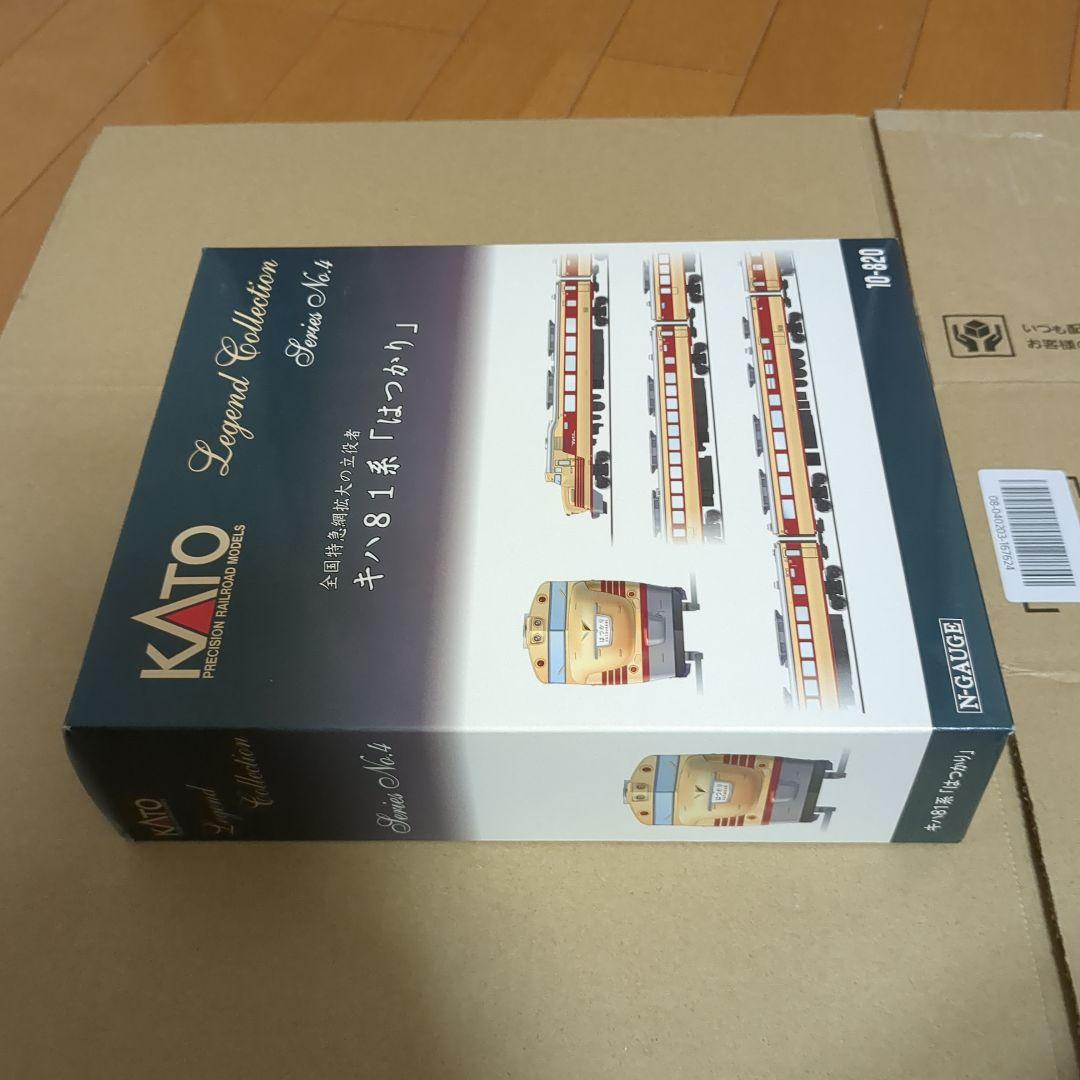 カトー 10-820 キハ81系 はつかり レジェンドコレクション