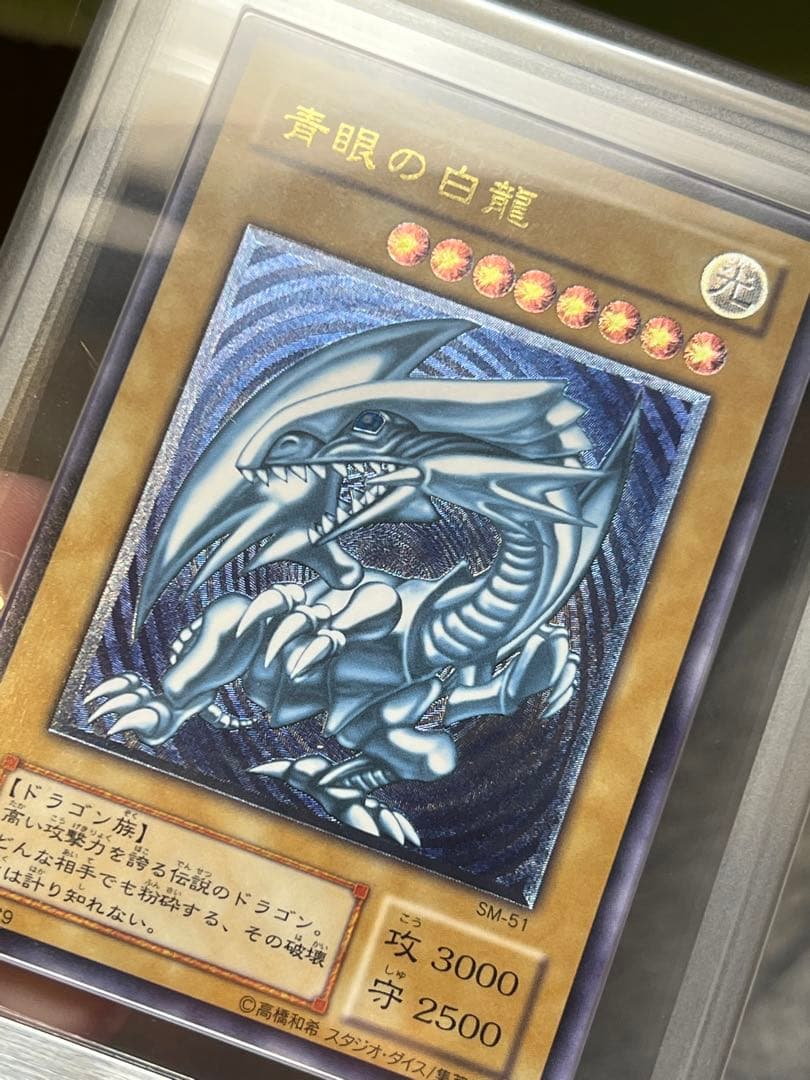 ARS10 青眼の白龍 青艶 SM-51 レリーフ レリブル