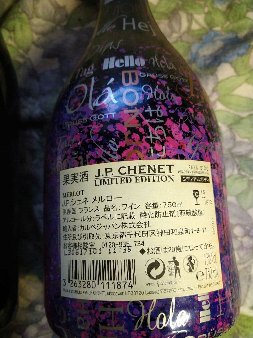 ♥希少な【限定品入】♥ワインで楽しめる♥豪華なワイン４種４本セット