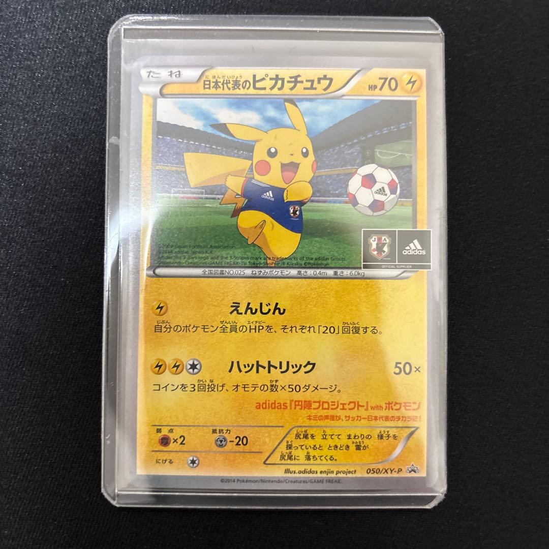 日本代表のピカチュウ：ポケモンNewモン! Book付録 PROMO XYシリ…