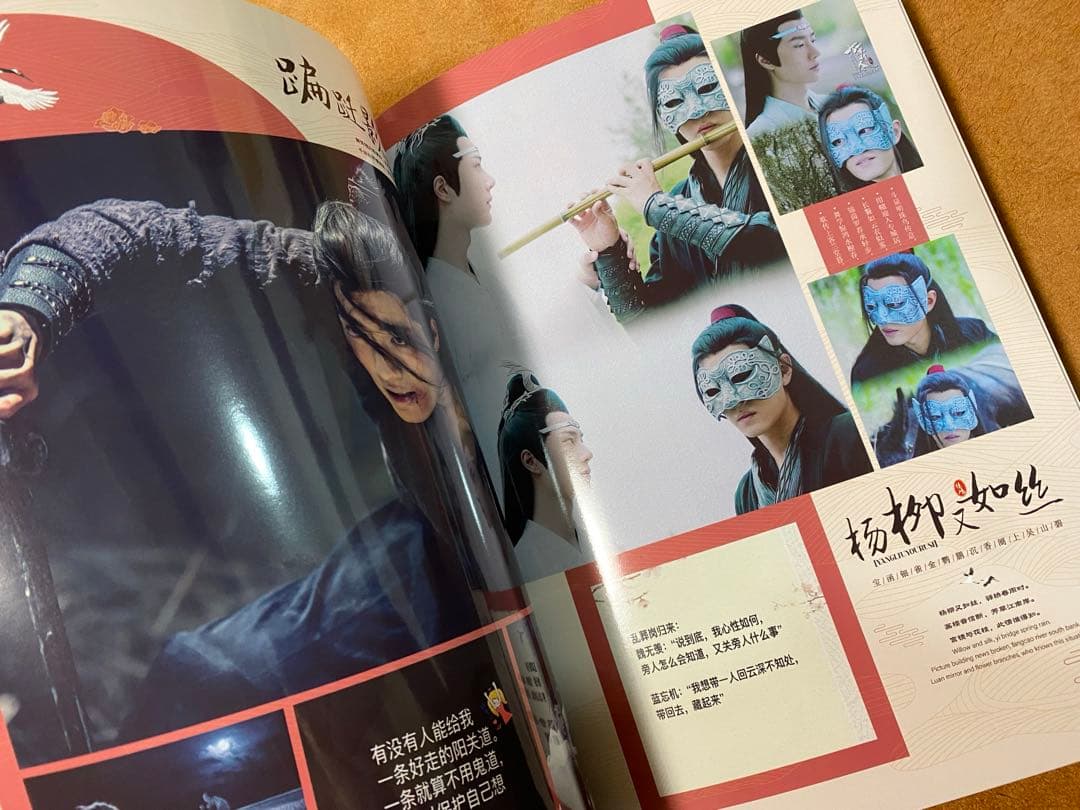 お得セット　陳情令　博君一肖 王一博肖戦「惊鸿」歌詞写真集　音楽CD別売り可能