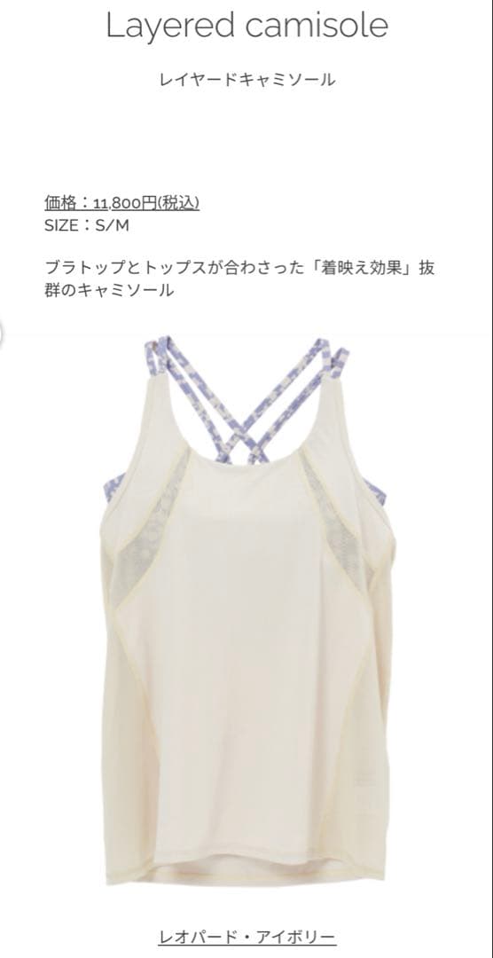 SUKALA レイヤードキャミソール レギンス 2点セット