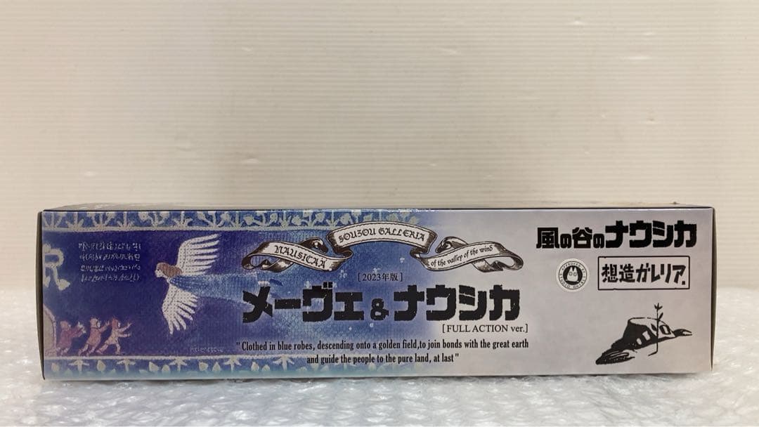 ☆未使用☆ 想造ガレリア　メーヴェ＆ナウシカ