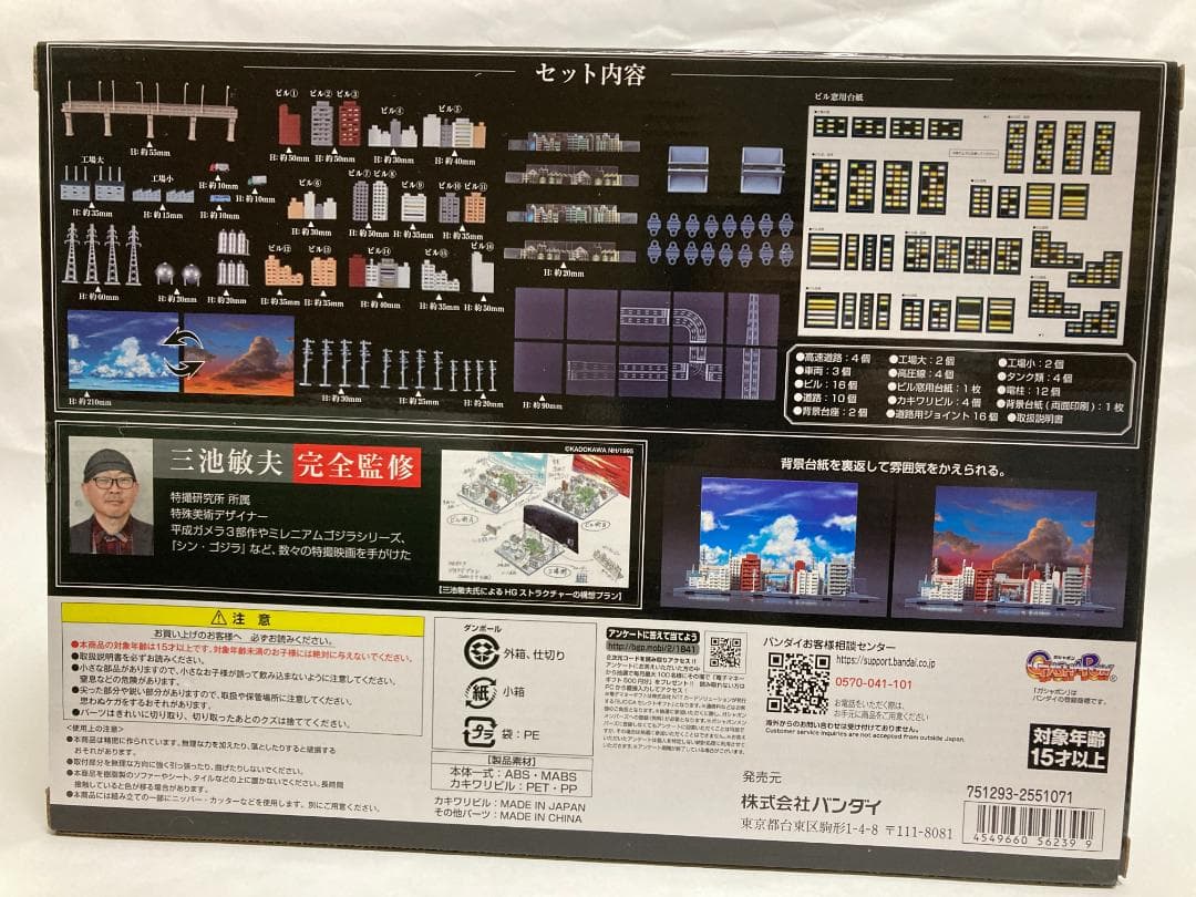 三池敏夫監修 HGストラクチャー ミニチュア アルティメットルミナスなどに