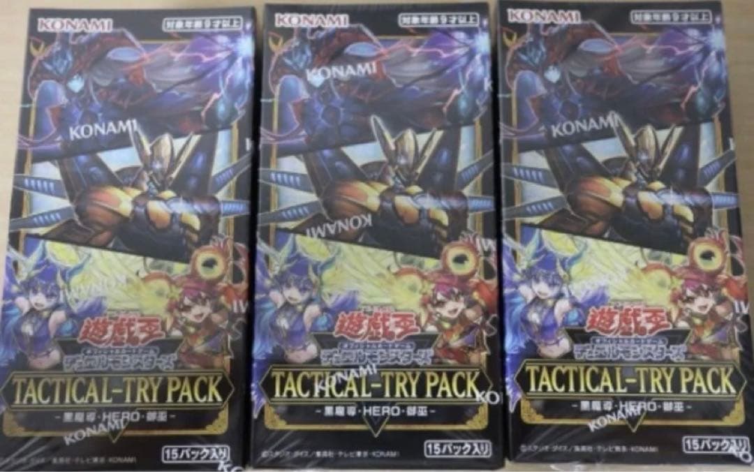 遊戯王3BOX 未開封 タクティカルトライパック シュリンク付き