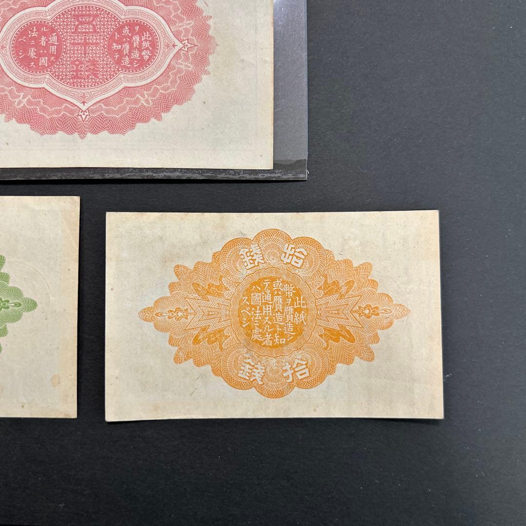 【再々お値下げ】旧紙幣 大正小額紙幣50銭札・20銭札・10銭札【未使用】