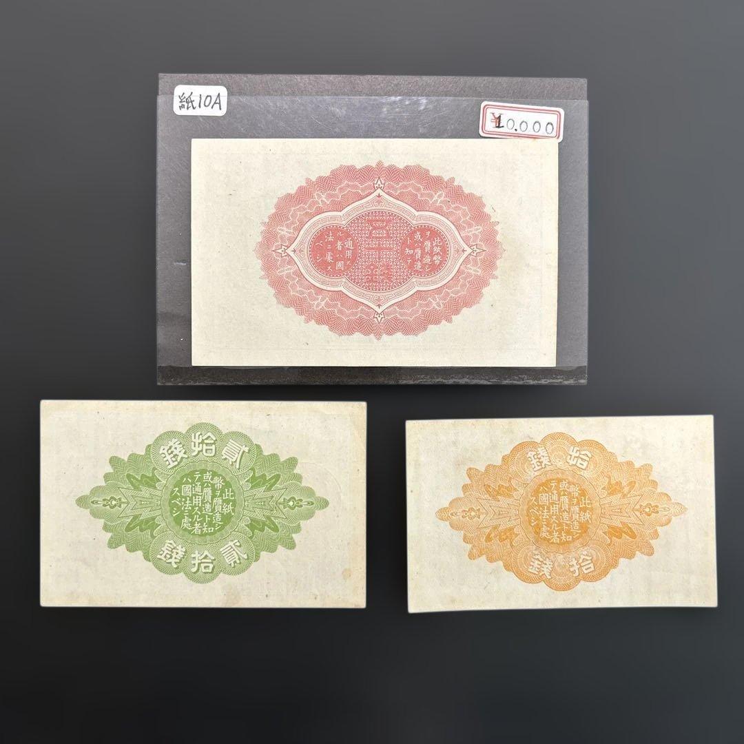 【再々お値下げ】旧紙幣 大正小額紙幣50銭札・20銭札・10銭札【未使用】