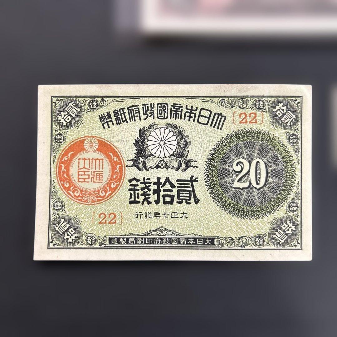 【再々お値下げ】旧紙幣 大正小額紙幣50銭札・20銭札・10銭札【未使用】