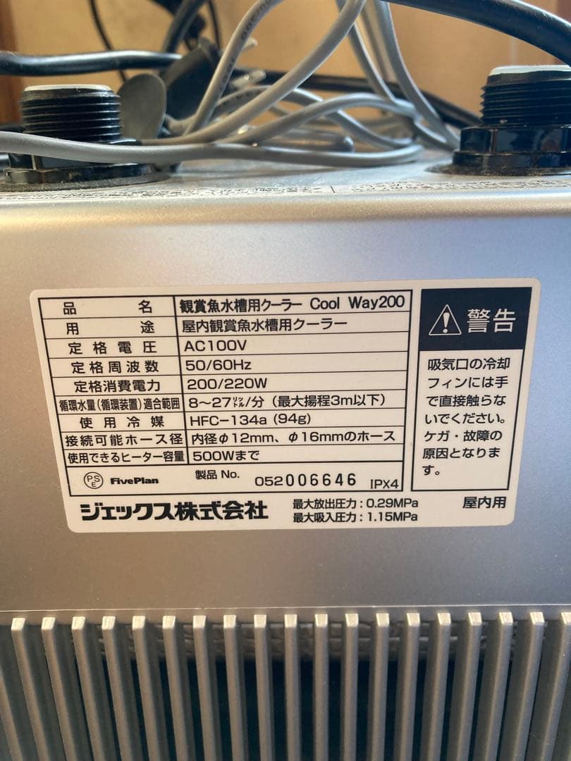 観賞魚水槽用クーラー　GEX クールウェイ200 ジェックス 通電確認済み