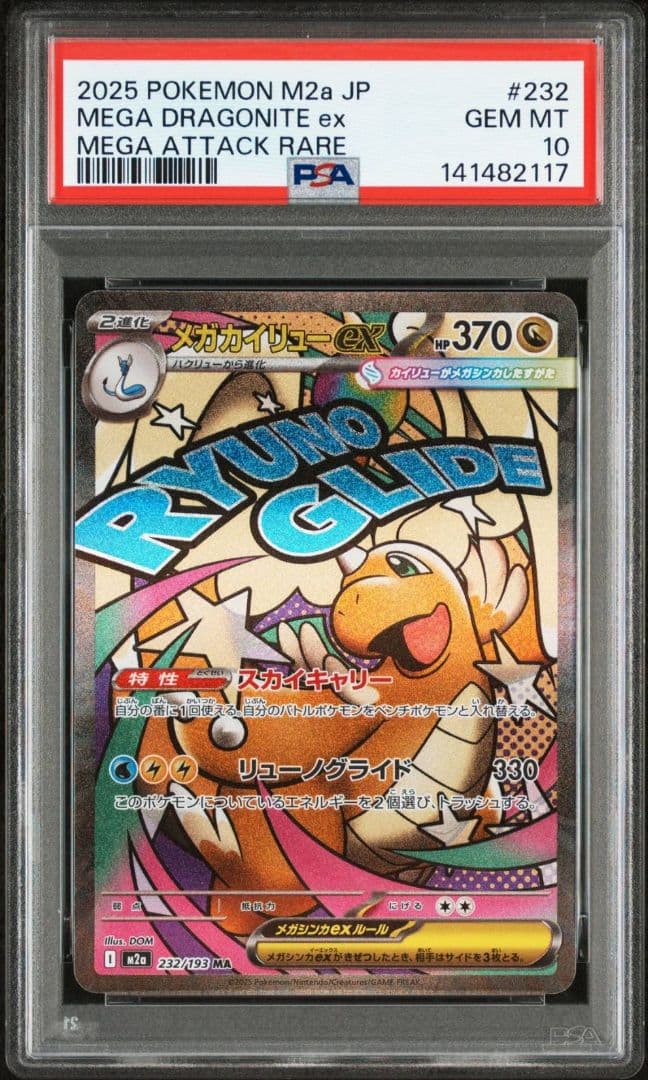 【PSA10 連番】メガカイリューex SAR&MA　メガドリーム