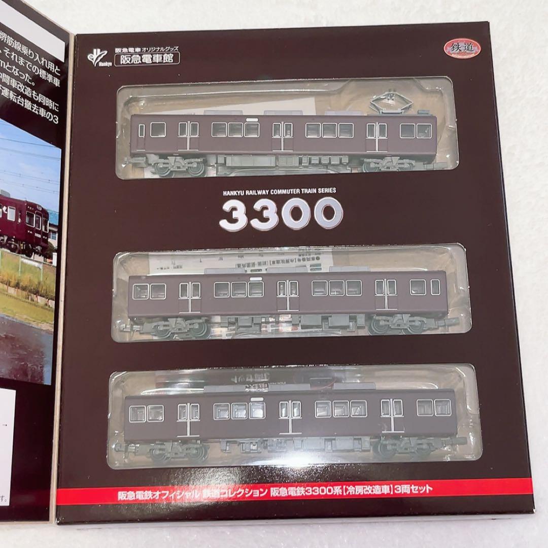 TOMYTEC 阪急電鉄3300系 冷房改造車　3両セット