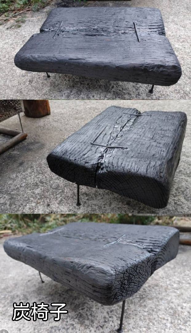 アート 炭で作ったイス　インテリア　キャンプ他