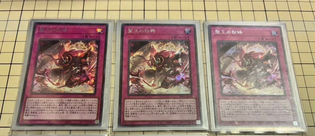 【匿名配送】遊戯王　聖王の粉砕　シークレット3枚セット＋列王詩篇3枚付き