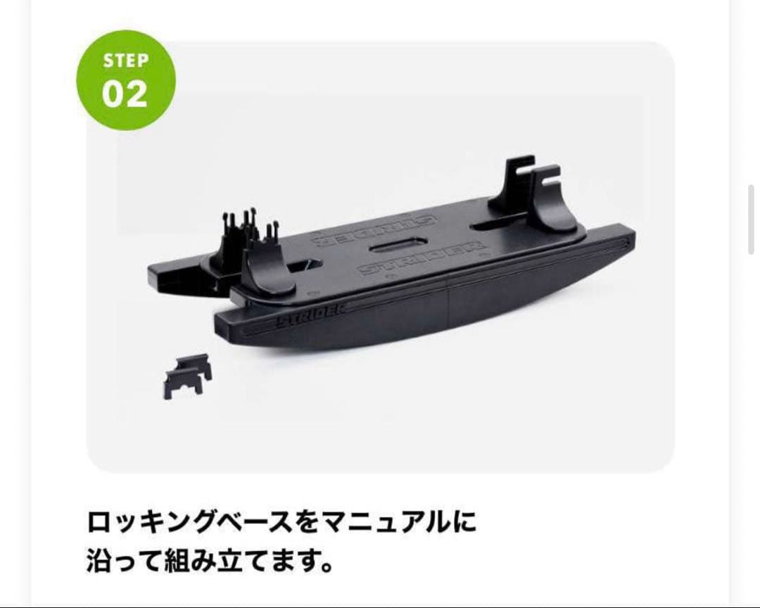 ストライダー　strider ロッキングベース
