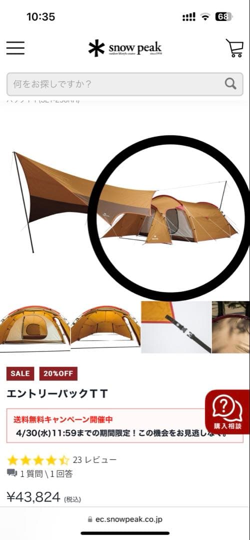 スノーピーク　エントリーパックTT テントのみ